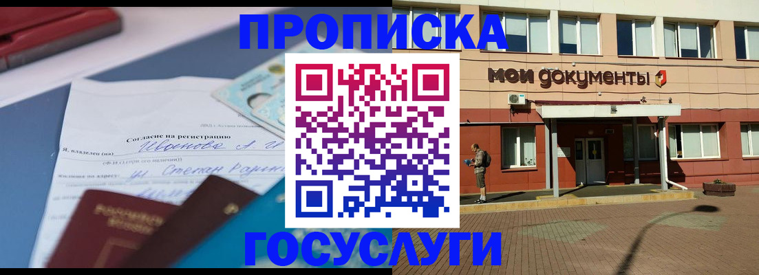 временная регистрация в квартире в Сочи