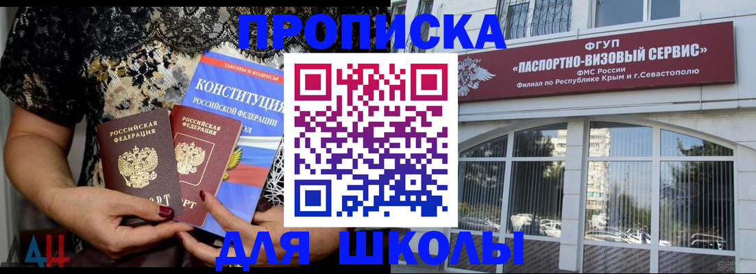 прописка регистрация в Сочи
