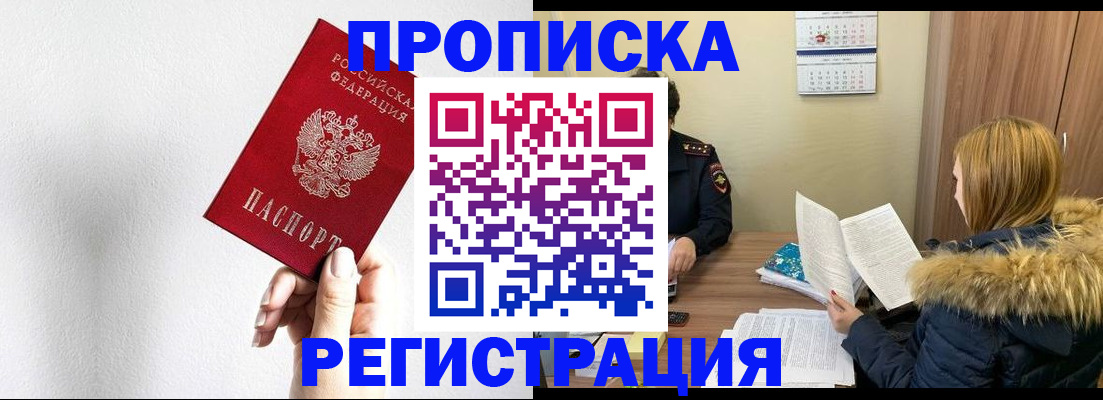 временная регистрация 2025 в Сочи