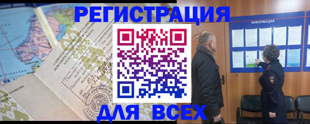 временная регистрация законно в Сочи