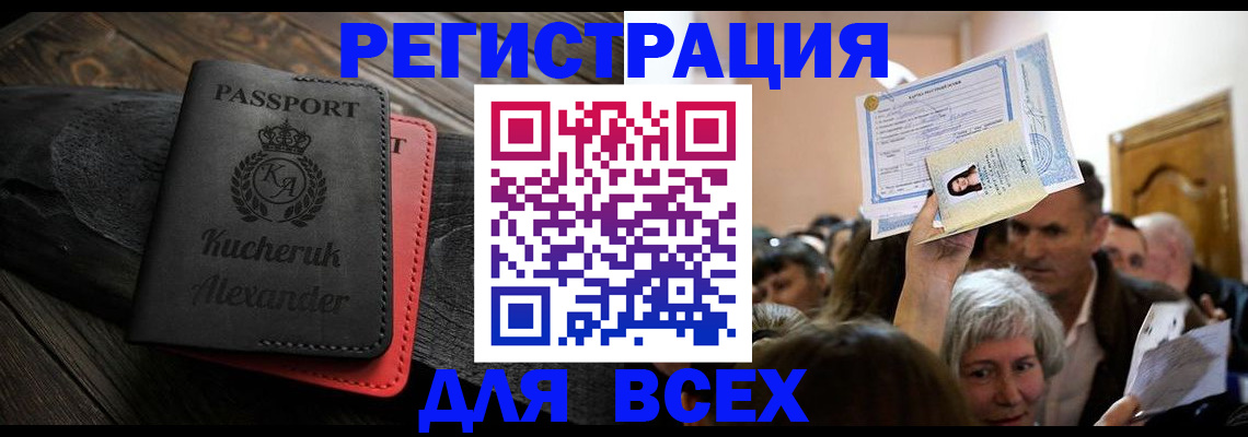 прописка для школы в Сочи