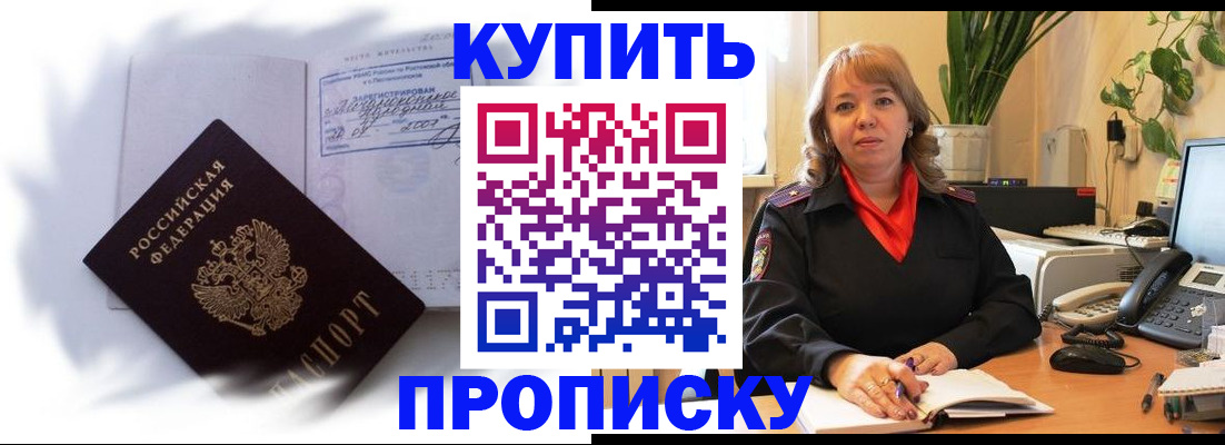 временная регистрация купить в Сочи
