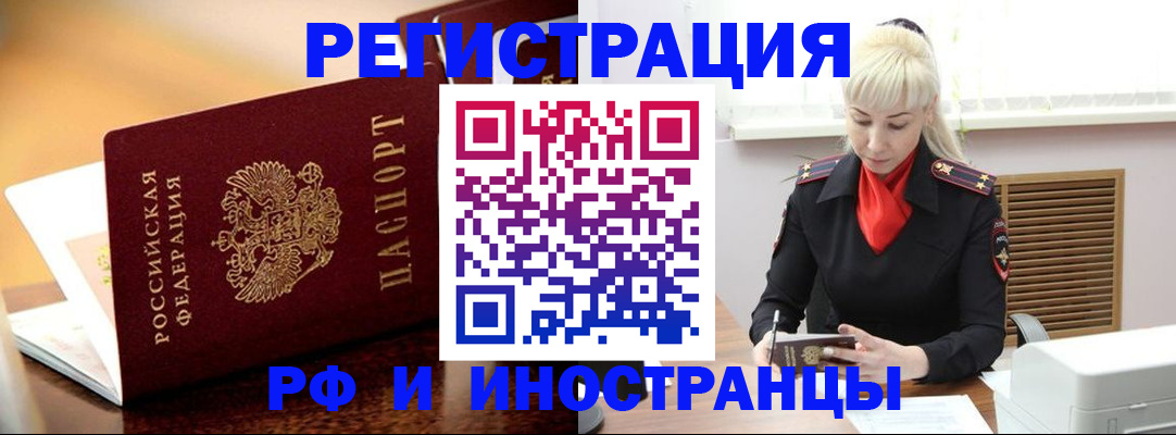 временная регистрация для всех в Сочи