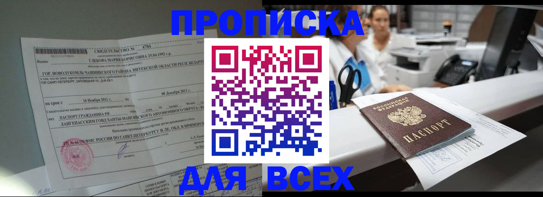 прописка в квартире в Сочи