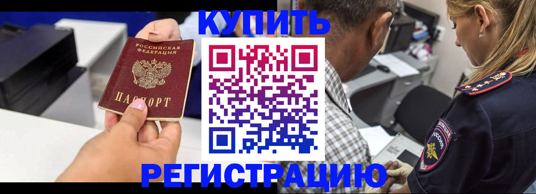 купить прописку в Сочи