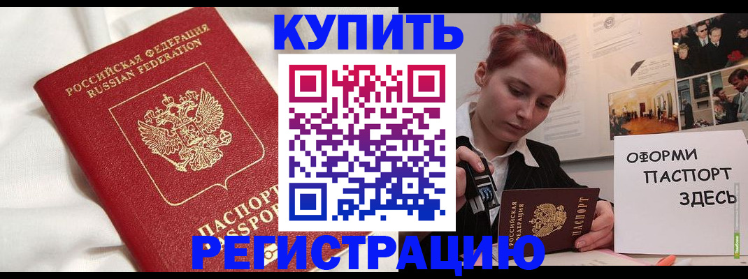 прописка паспорт в Сочи