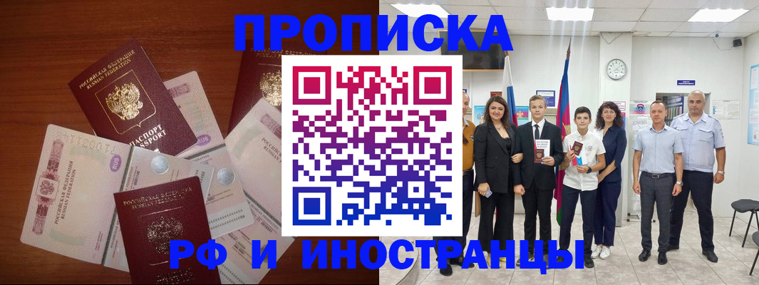 временная регистрация для школы в Сочи